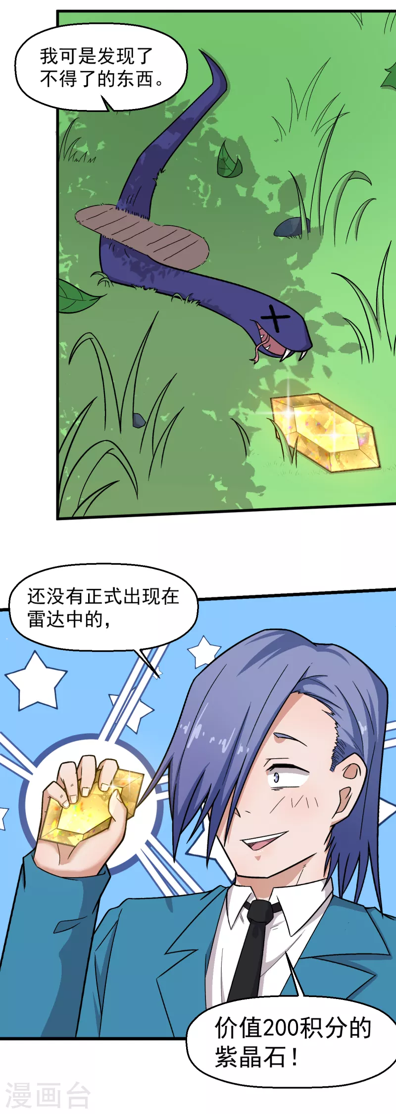 🍚校园狂师 第230话 因祸得福？ 第24页