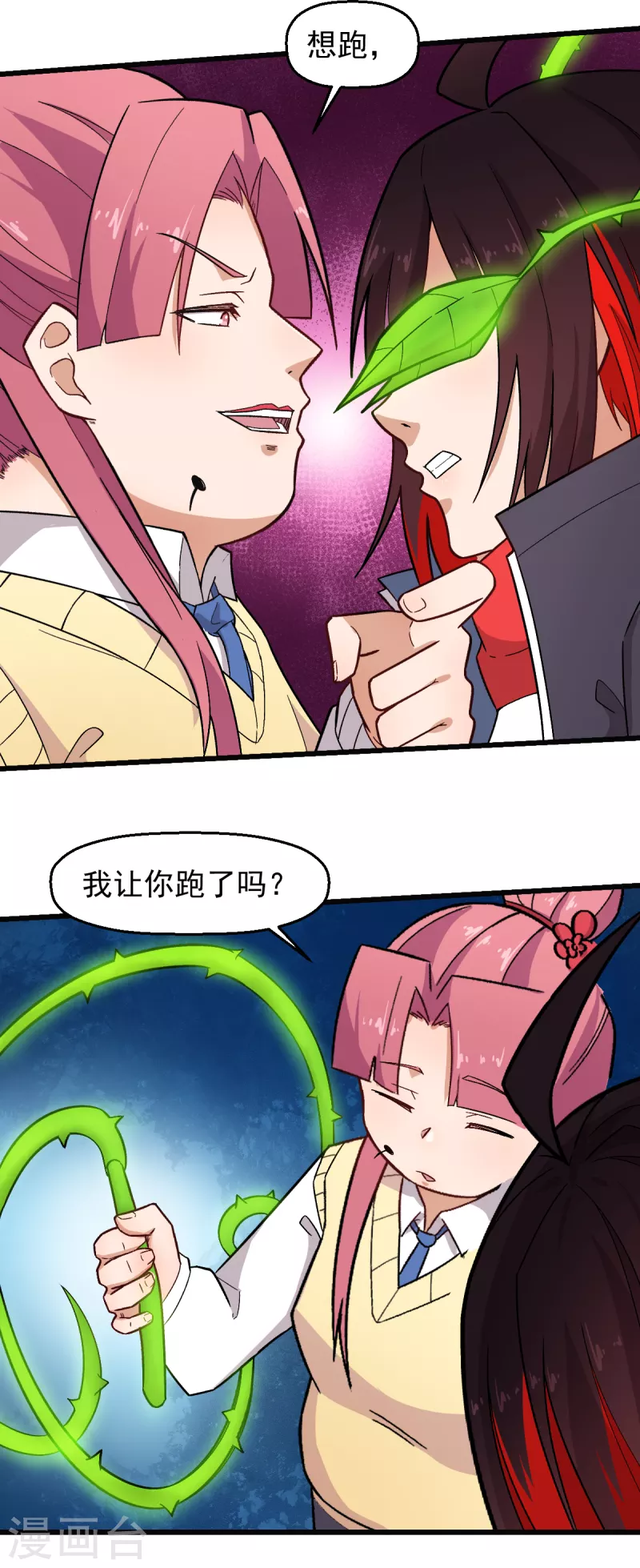 🍚校园狂师 第232话 杀之！ 第12页