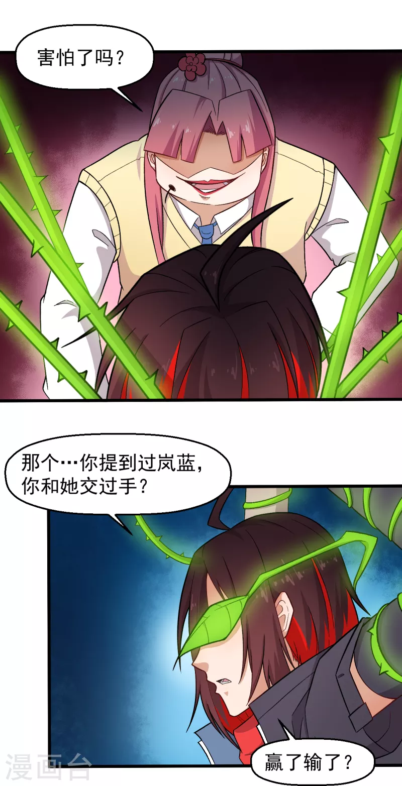 🍚校园狂师 第232话 杀之！ 第14页