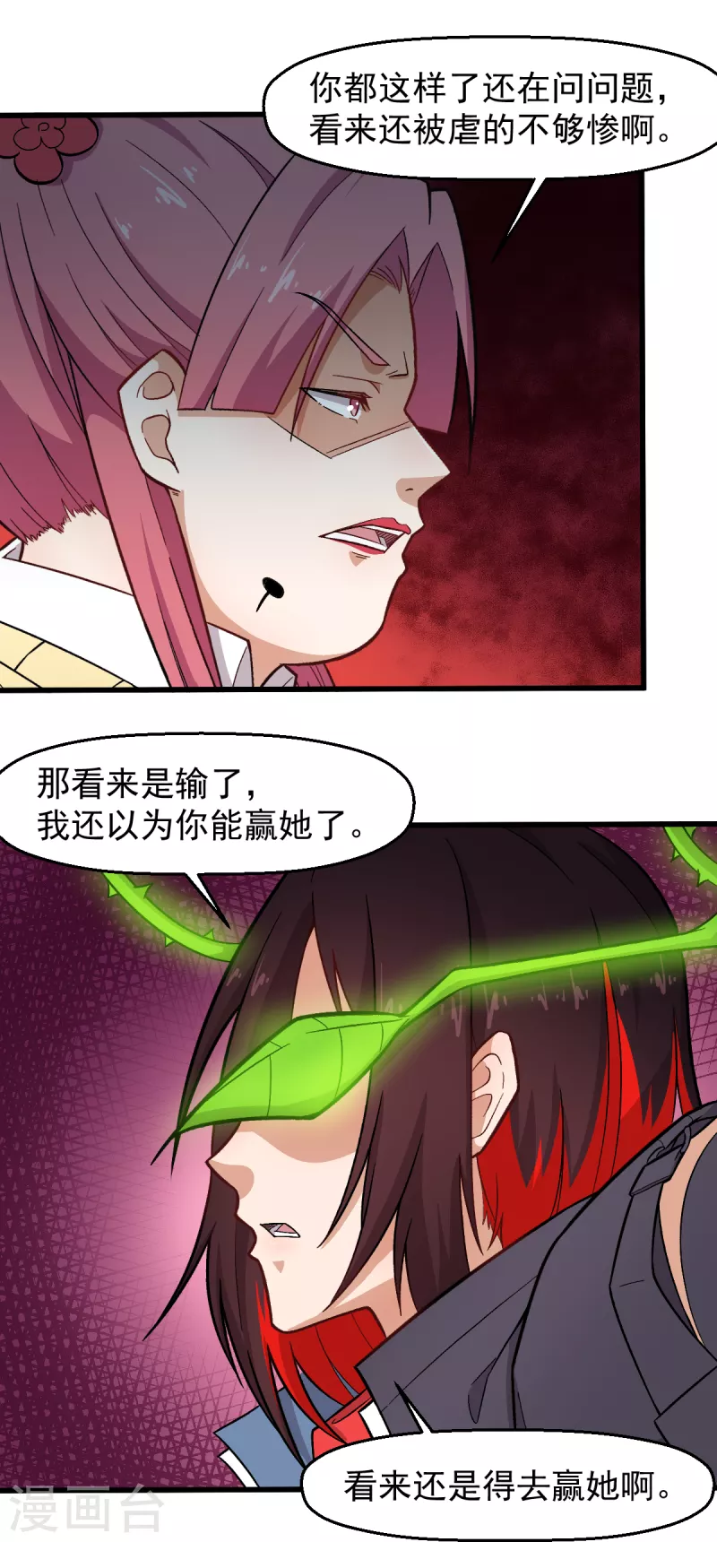 🍚校园狂师 第232话 杀之！ 第15页