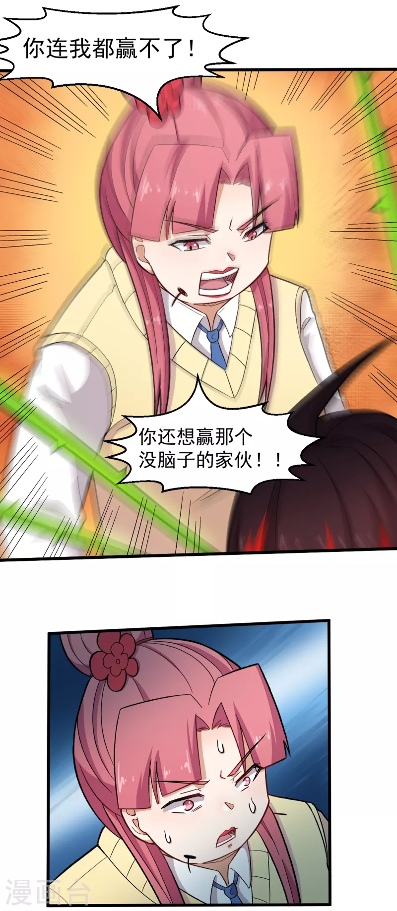 🍚校园狂师 第232话 杀之！ 第16页