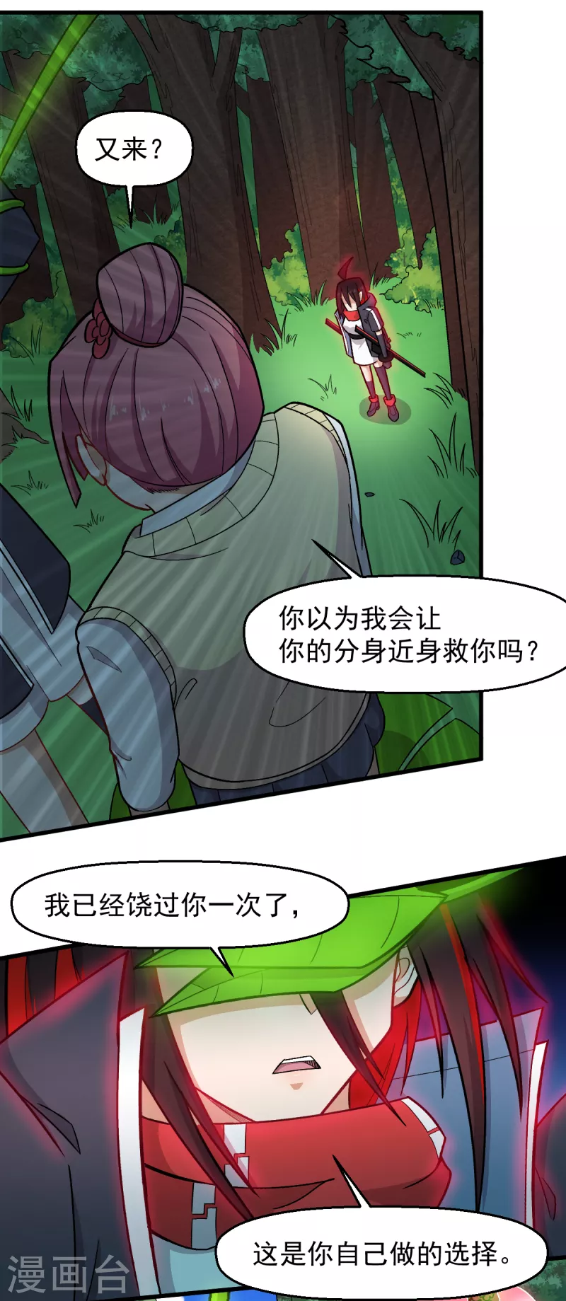 🍚校园狂师 第232话 杀之！ 第18页