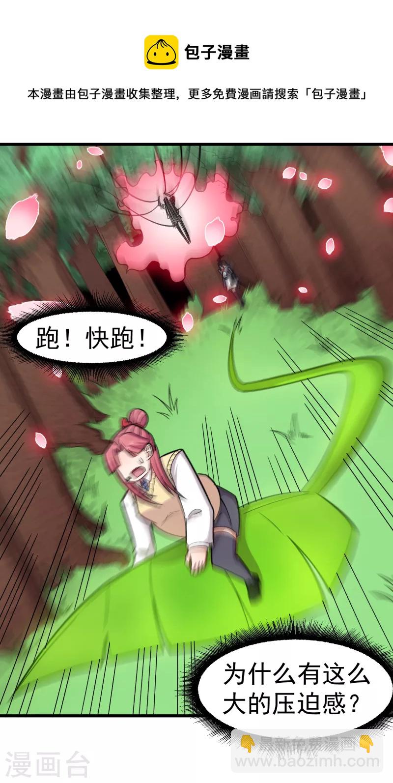 🍚校园狂师 第232话 杀之！ 第20页