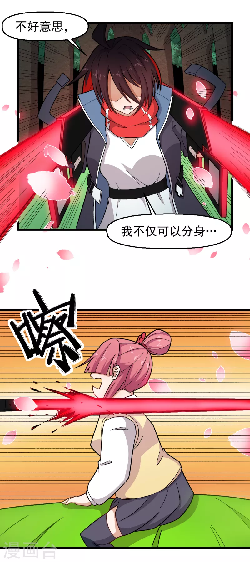 🍚校园狂师 第232话 杀之！ 第21页