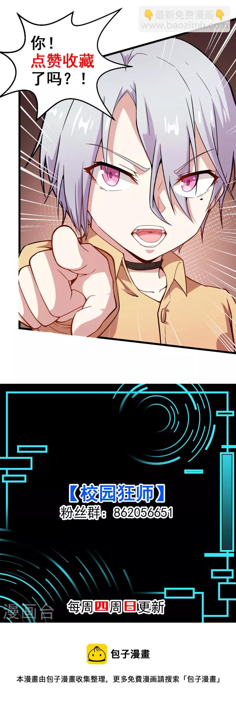 🍚校园狂师 第232话 杀之！ 第23页