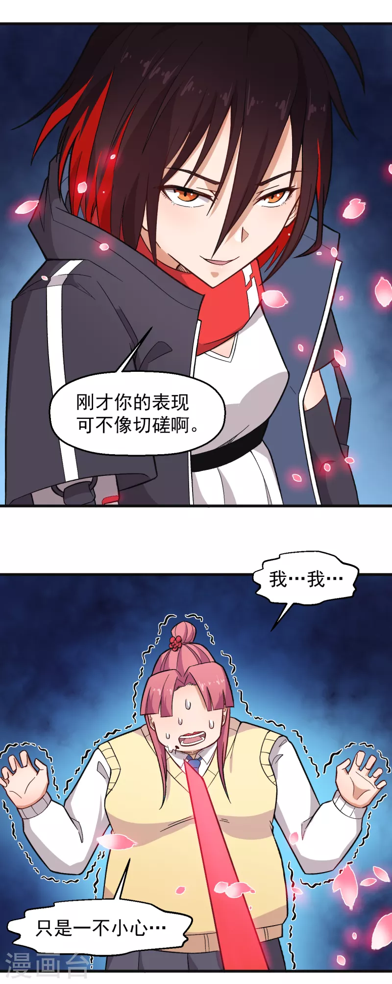 🍚校园狂师 第232话 杀之！ 第4页
