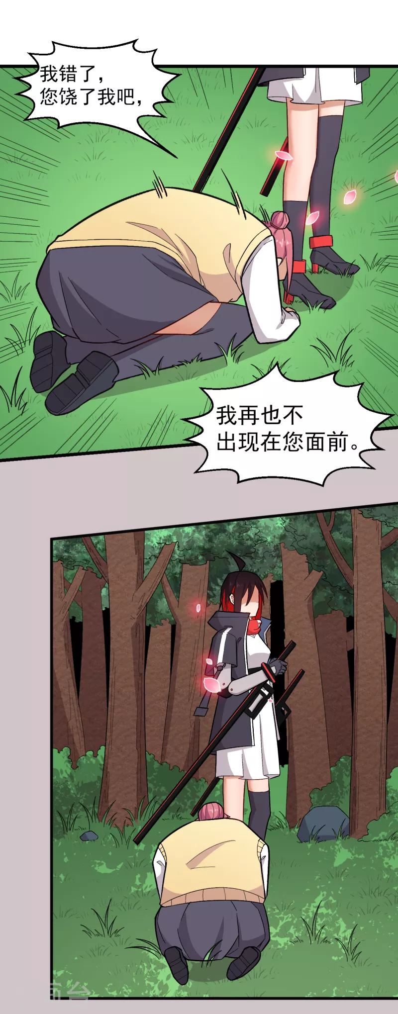 🍚校园狂师 第232话 杀之！ 第5页