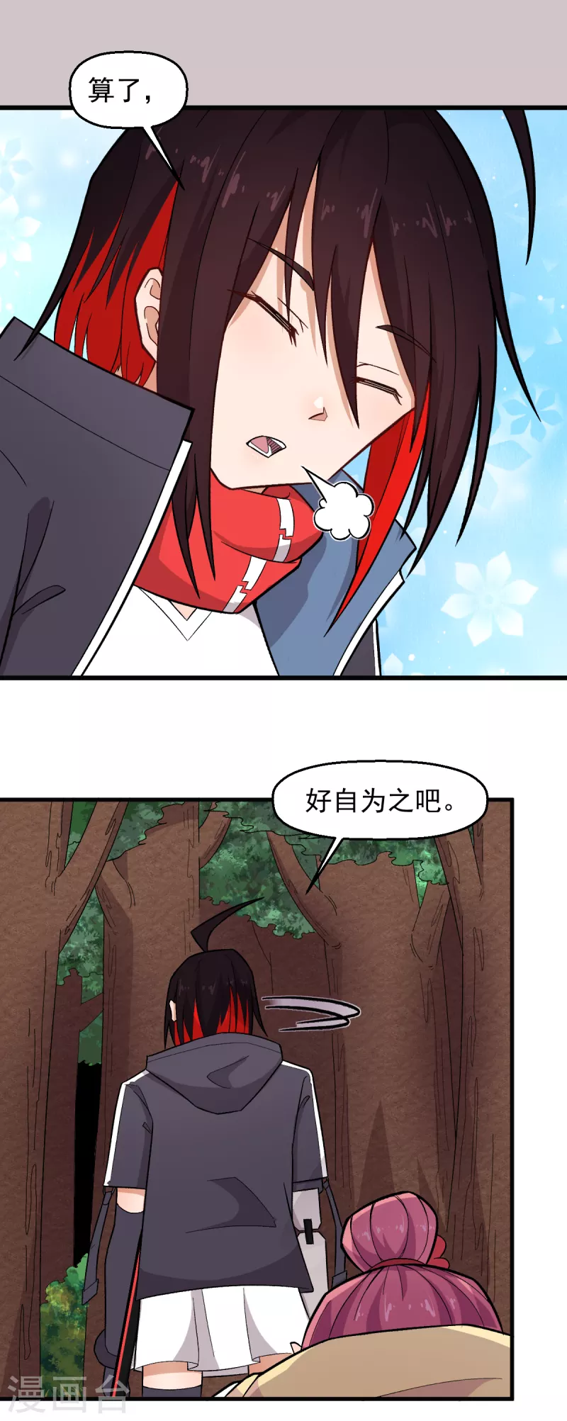 🍚校园狂师 第232话 杀之！ 第6页