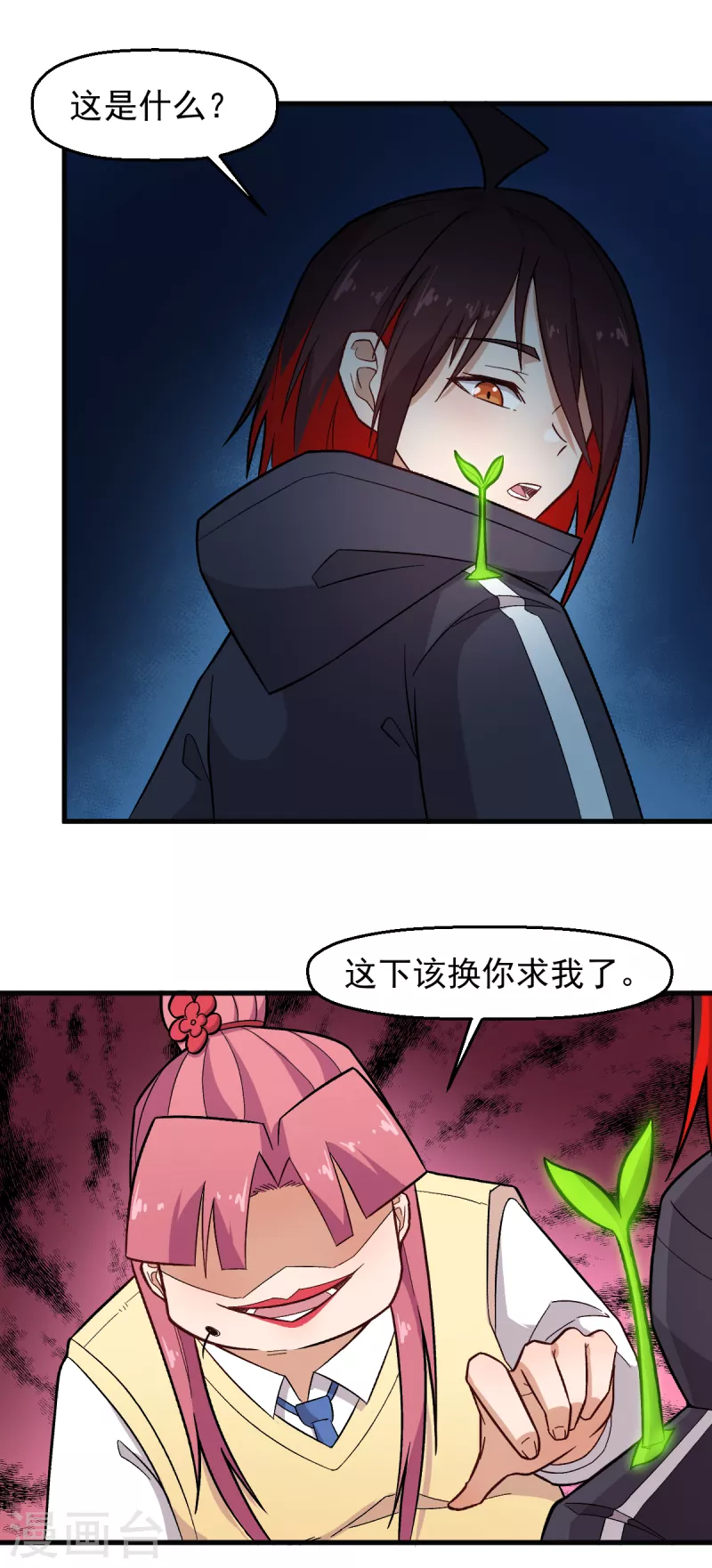 🍚校园狂师 第232话 杀之！ 第8页