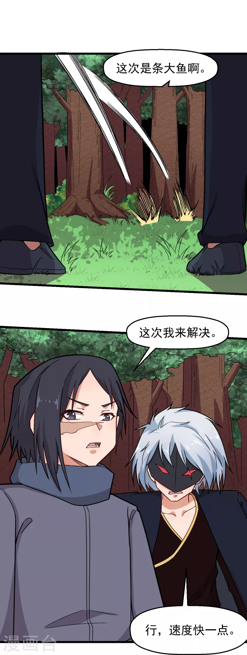 🍚校园狂师 第234话 两两对决 第10页
