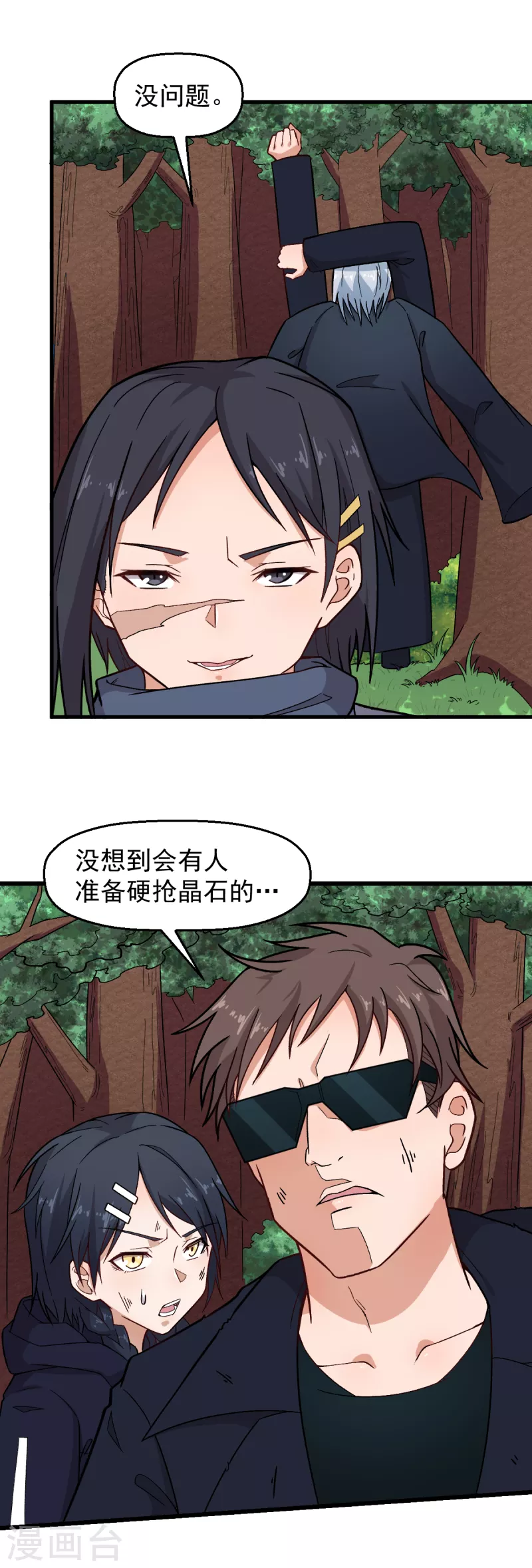 🍚校园狂师 第234话 两两对决 第11页