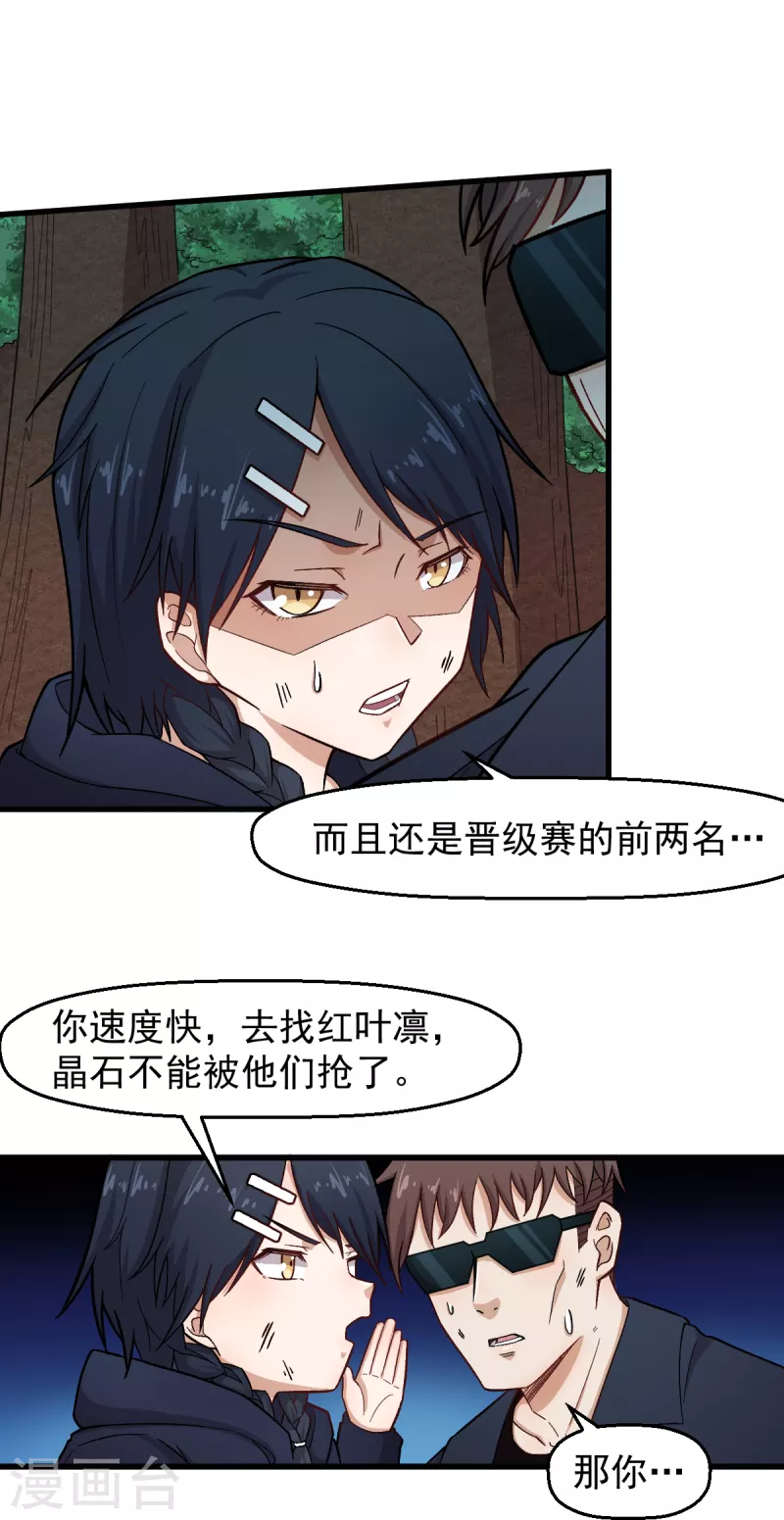 🍚校园狂师 第234话 两两对决 第12页