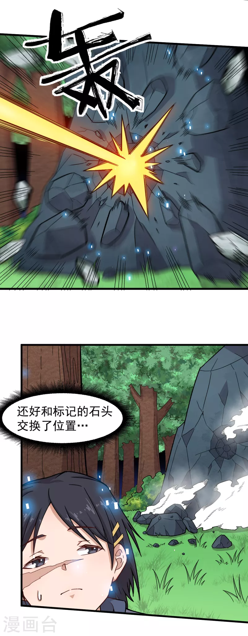 🍚校园狂师 第234话 两两对决 第17页