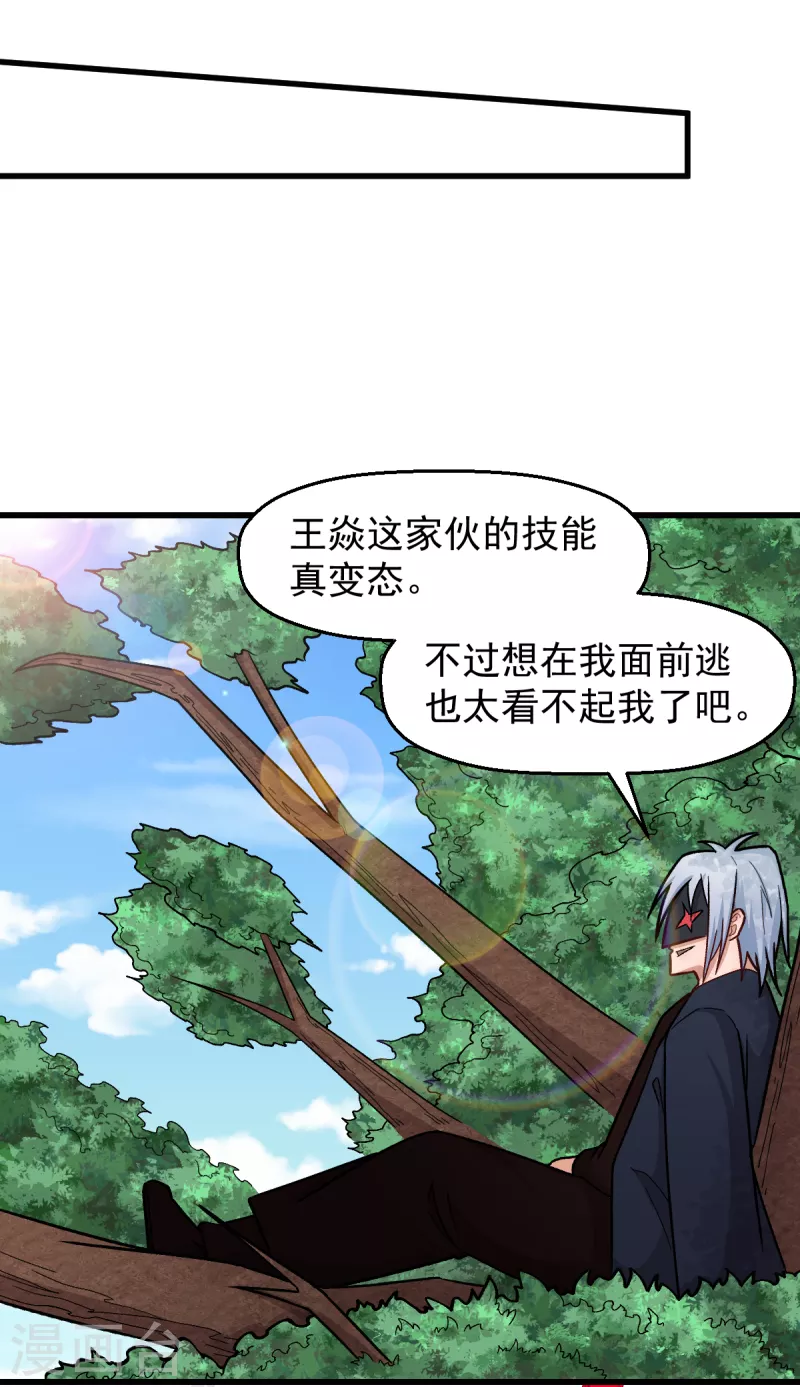🍚校园狂师 第234话 两两对决 第18页