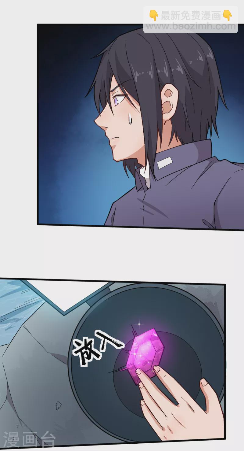 🍚校园狂师 第234话 两两对决 第3页