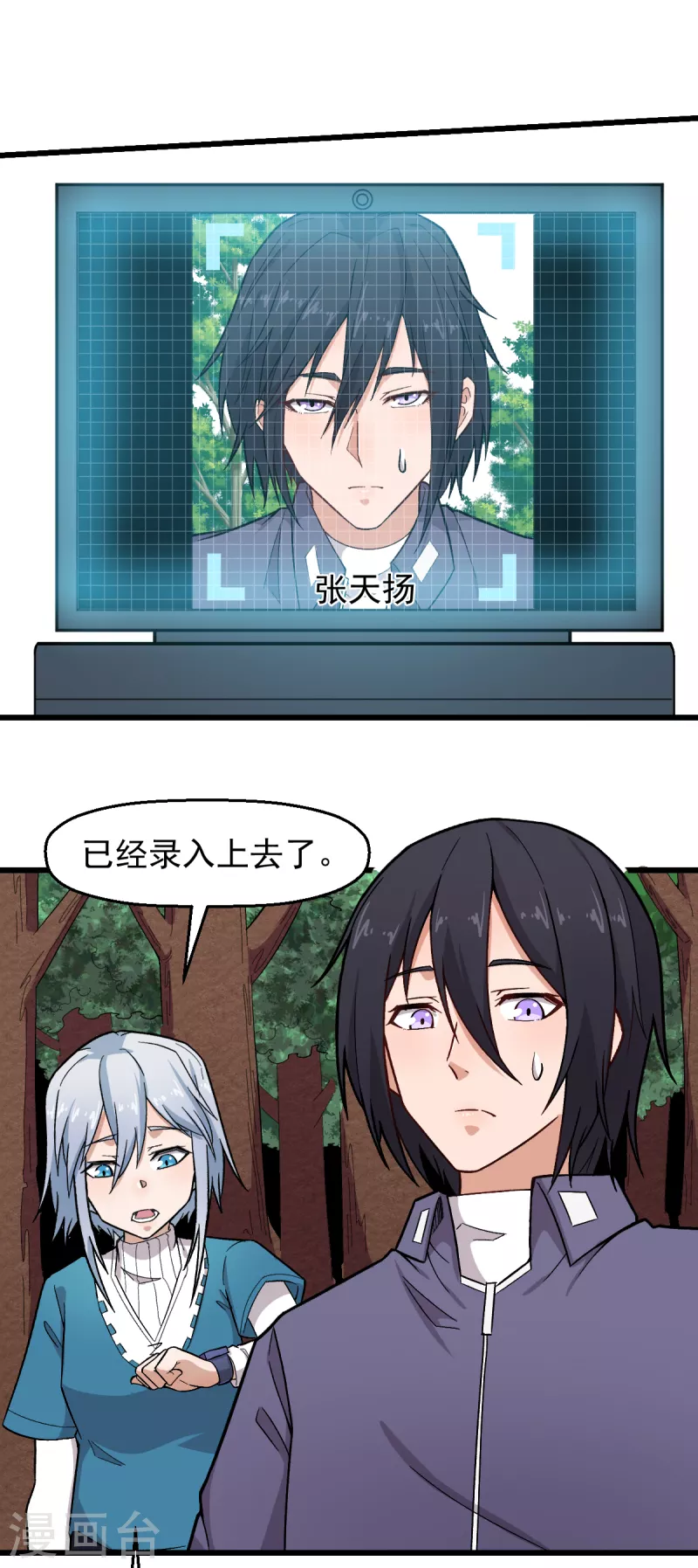 🍚校园狂师 第234话 两两对决 第4页