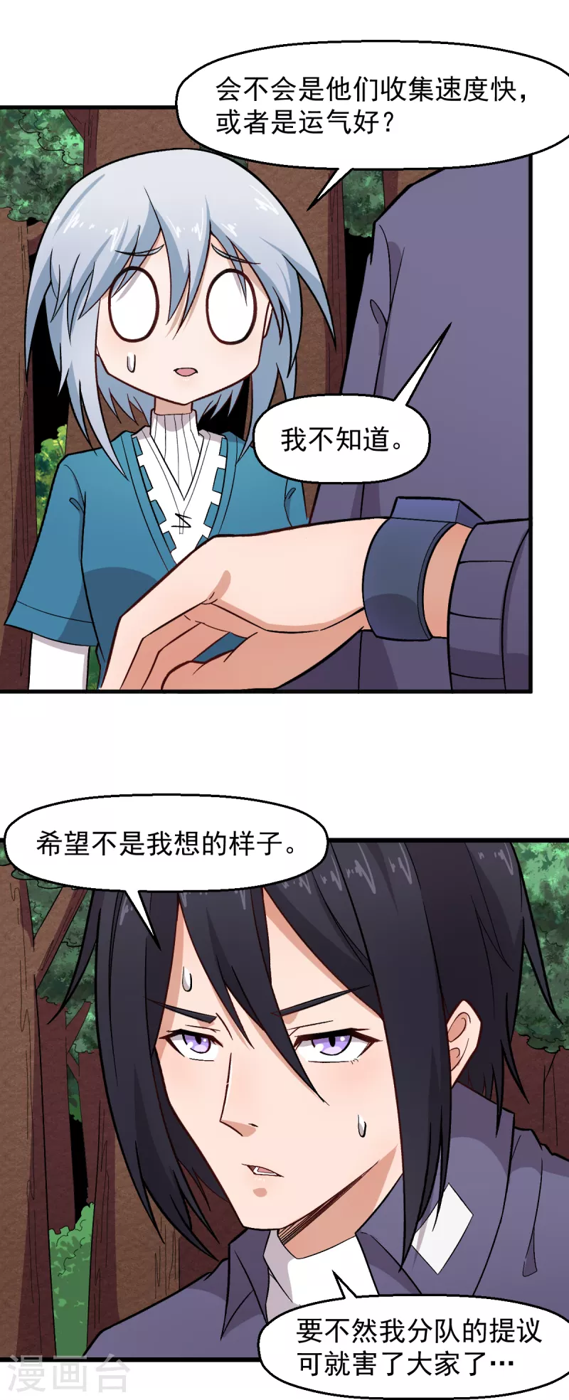 🍚校园狂师 第234话 两两对决 第6页