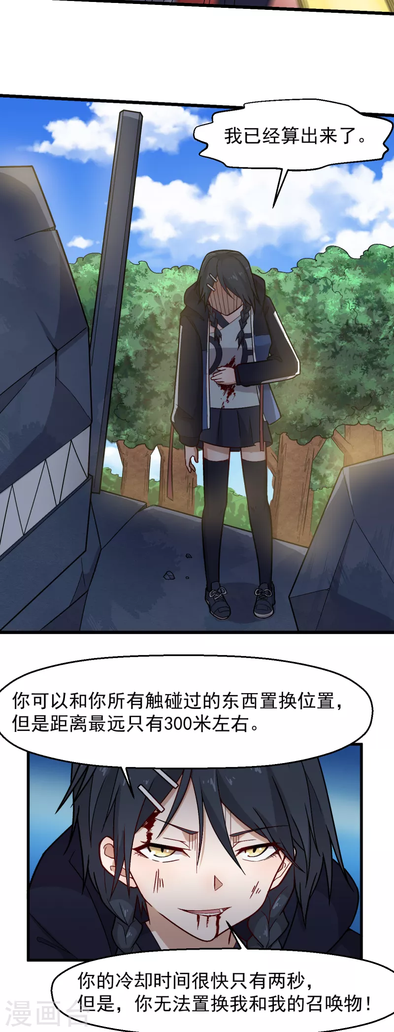 🍚校园狂师 第236话 冷星月胜王焱 第10页