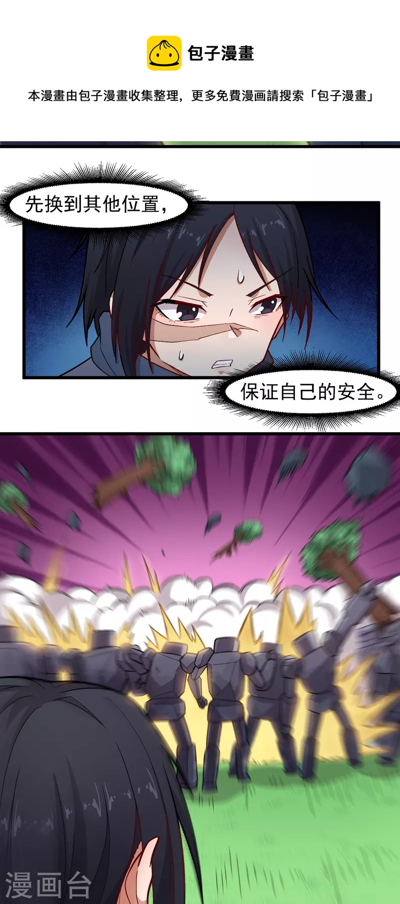 🍚校园狂师 第236话 冷星月胜王焱 第15页