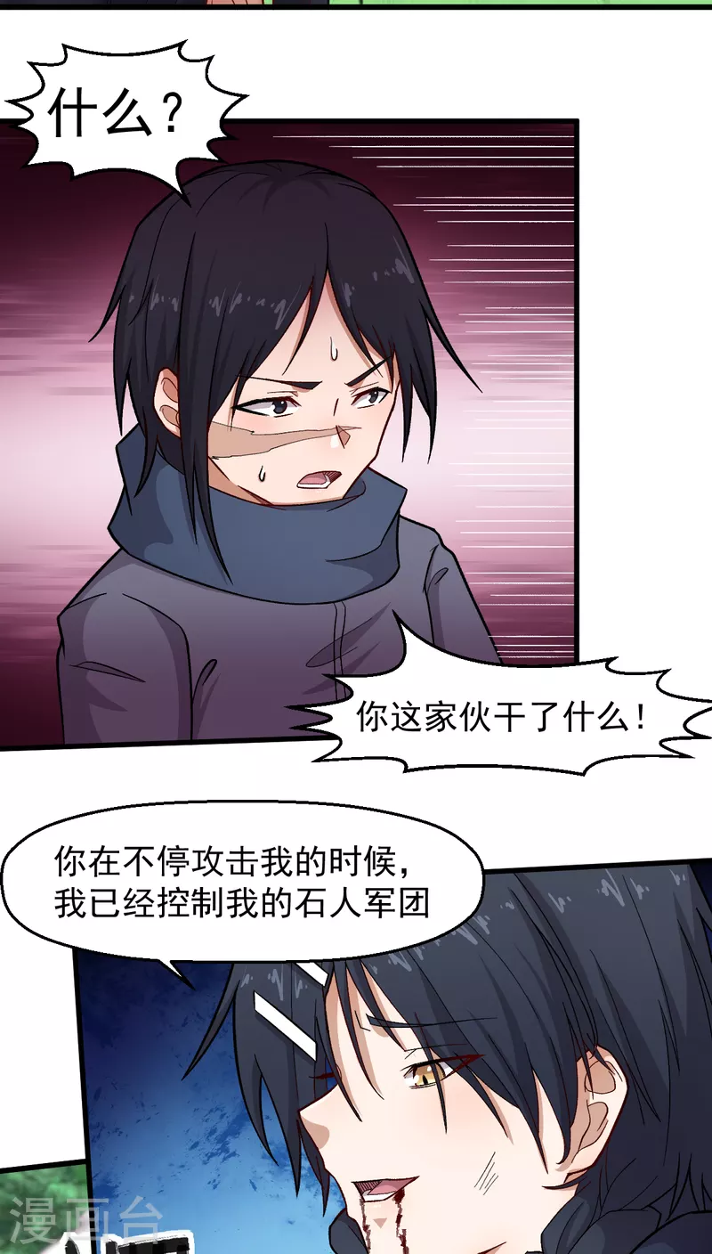 🍚校园狂师 第236话 冷星月胜王焱 第16页