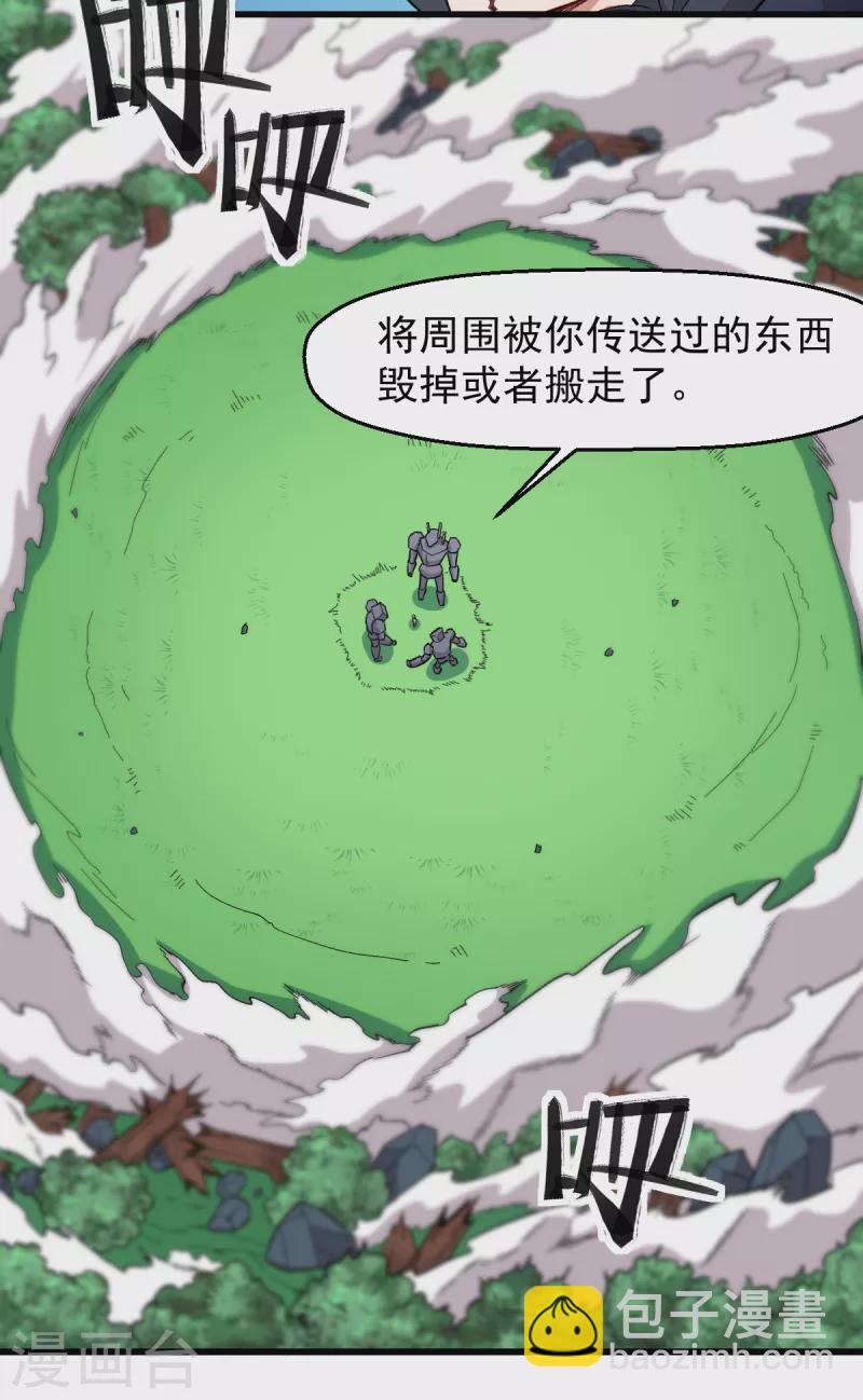 🍚校园狂师 第236话 冷星月胜王焱 第17页