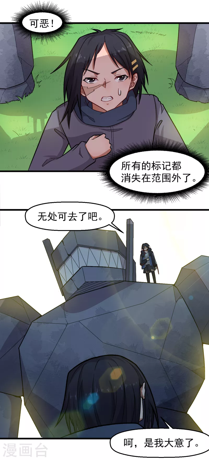 🍚校园狂师 第236话 冷星月胜王焱 第18页