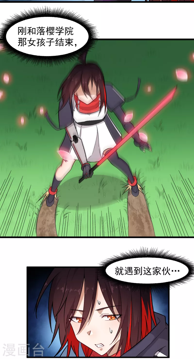 🍚校园狂师 第236话 冷星月胜王焱 第4页