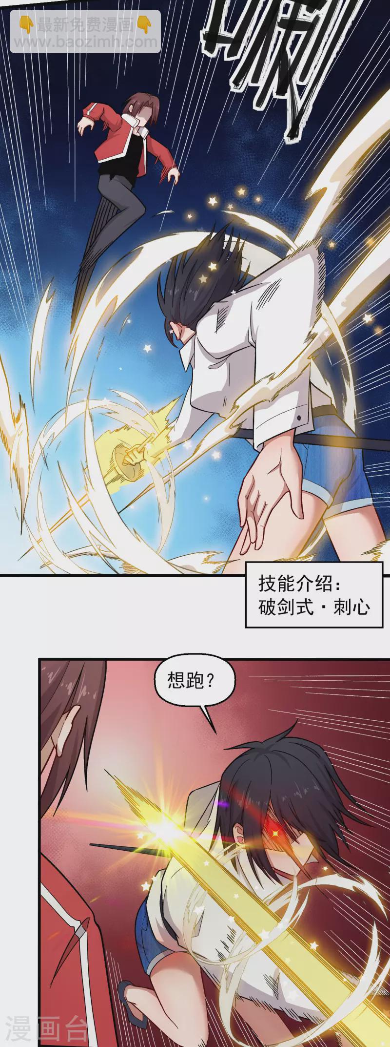 🍚校园狂师 第238话 约战 第10页