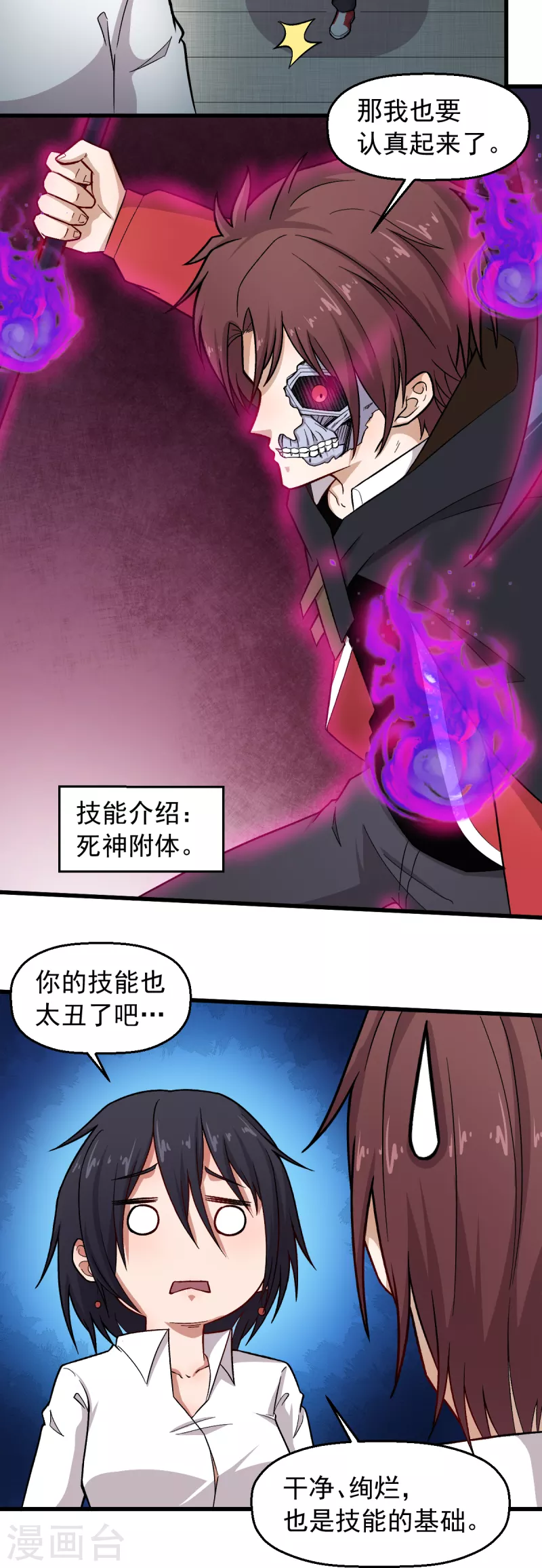 🍚校园狂师 第238话 约战 第13页