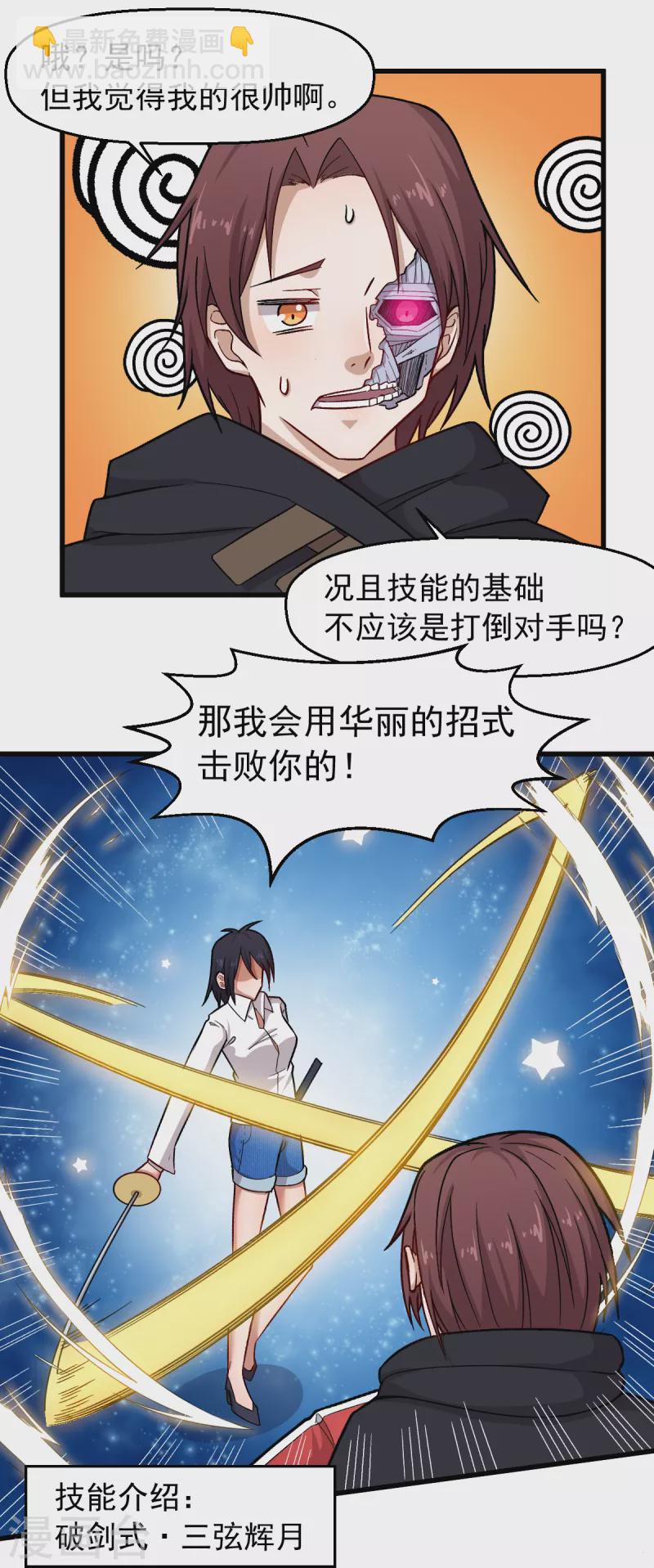 🍚校园狂师 第238话 约战 第14页