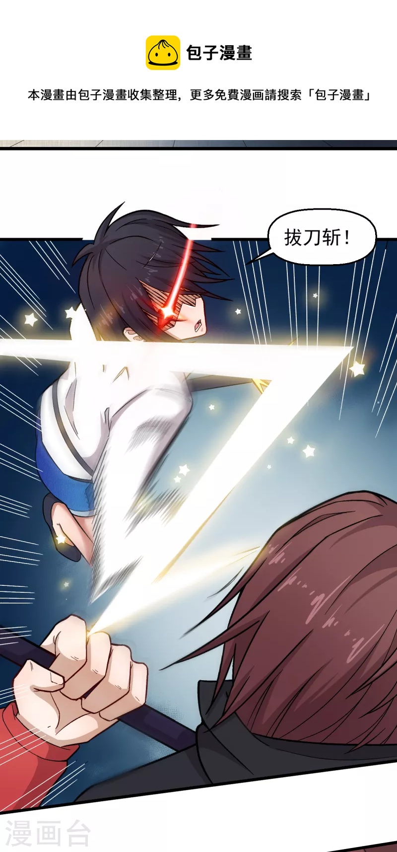 🍚校园狂师 第238话 约战 第16页