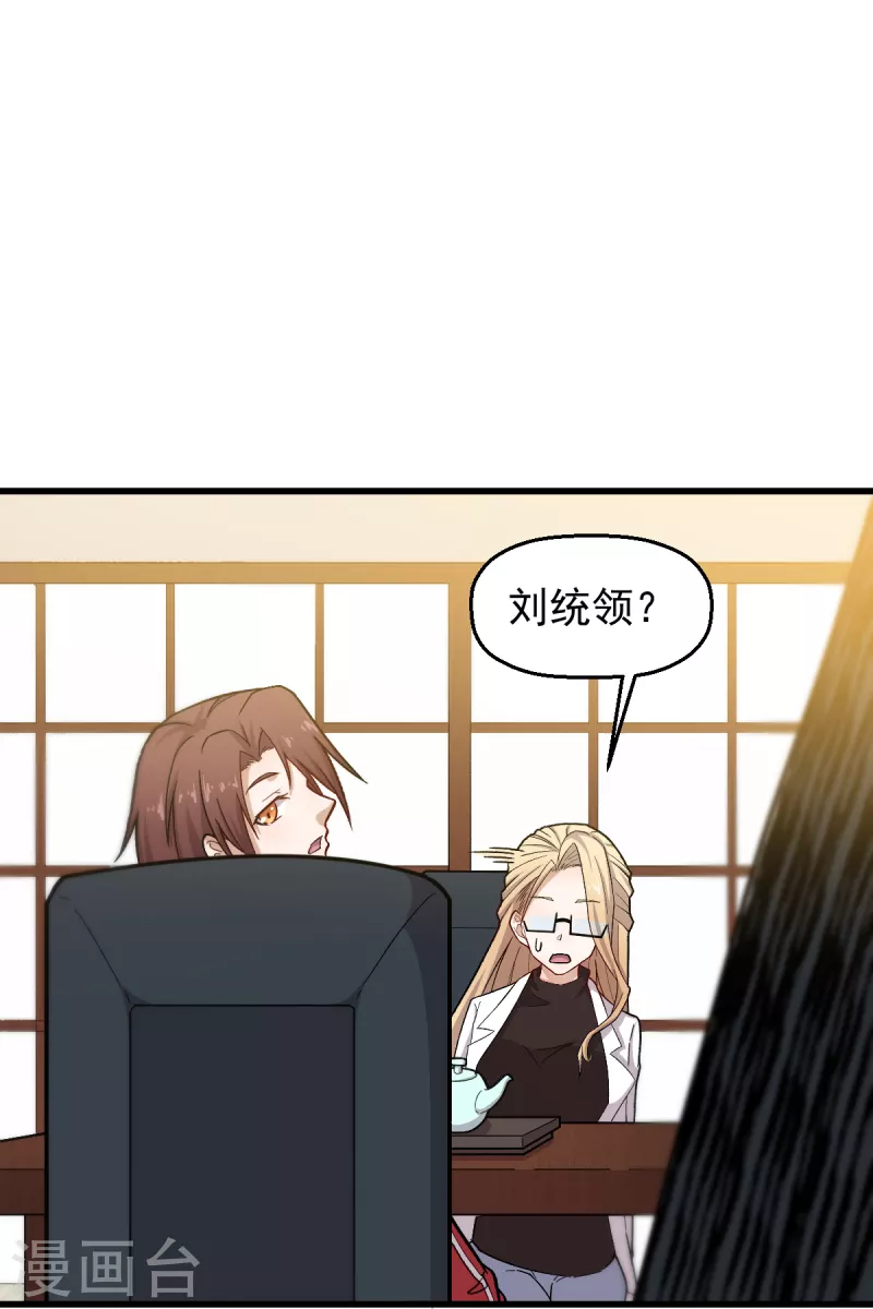 🍚校园狂师 第238话 约战 第2页
