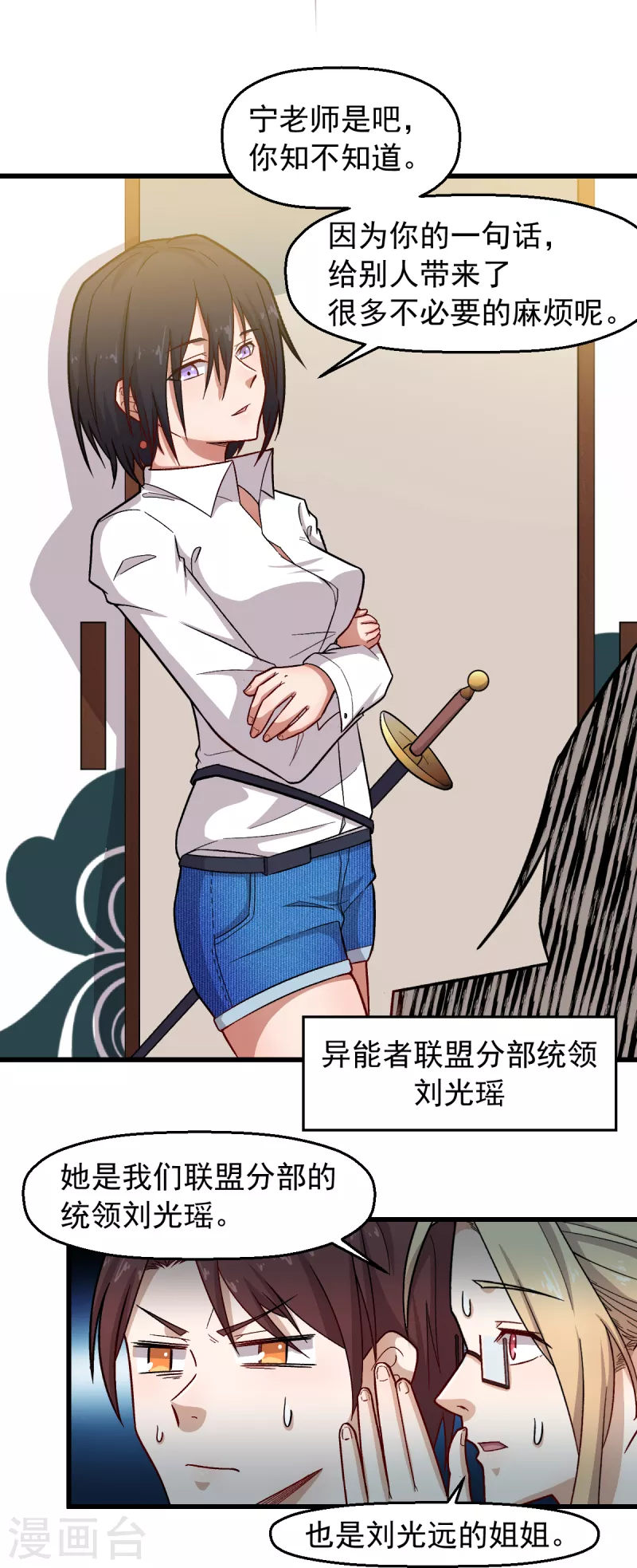🍚校园狂师 第238话 约战 第3页