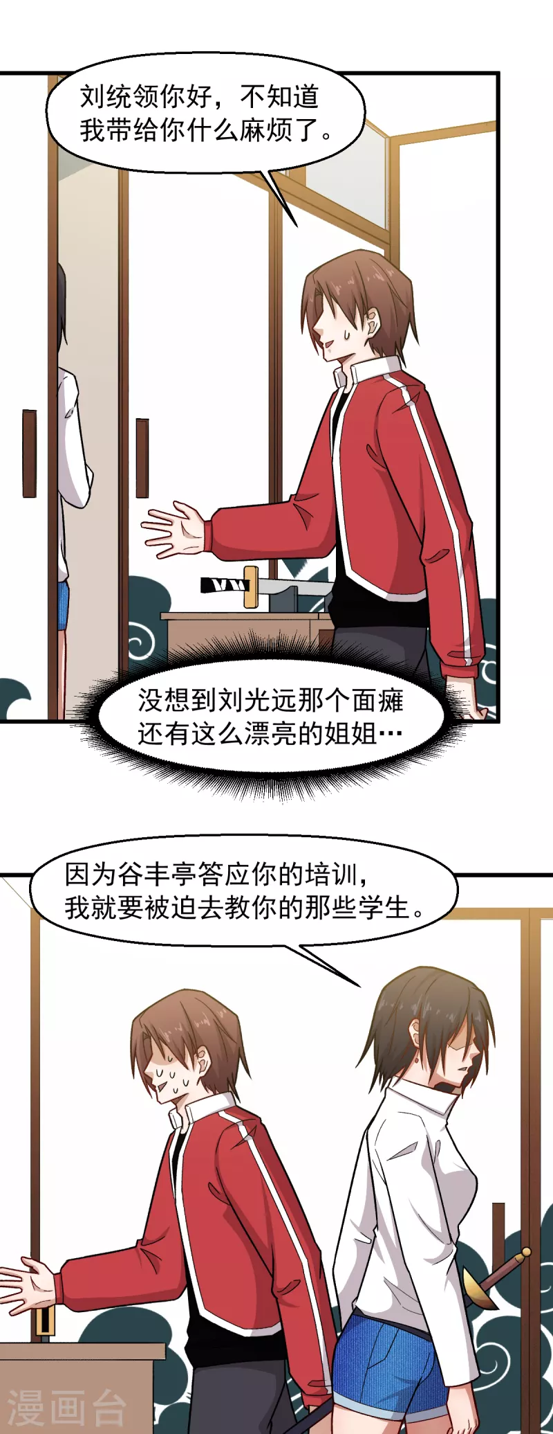 🍚校园狂师 第238话 约战 第4页