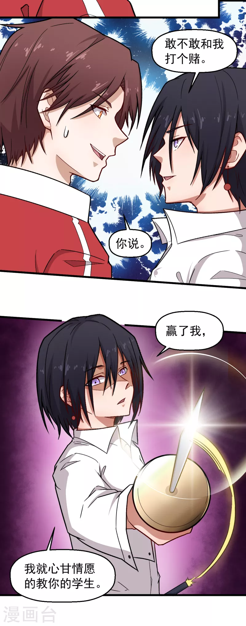 🍚校园狂师 第238话 约战 第6页
