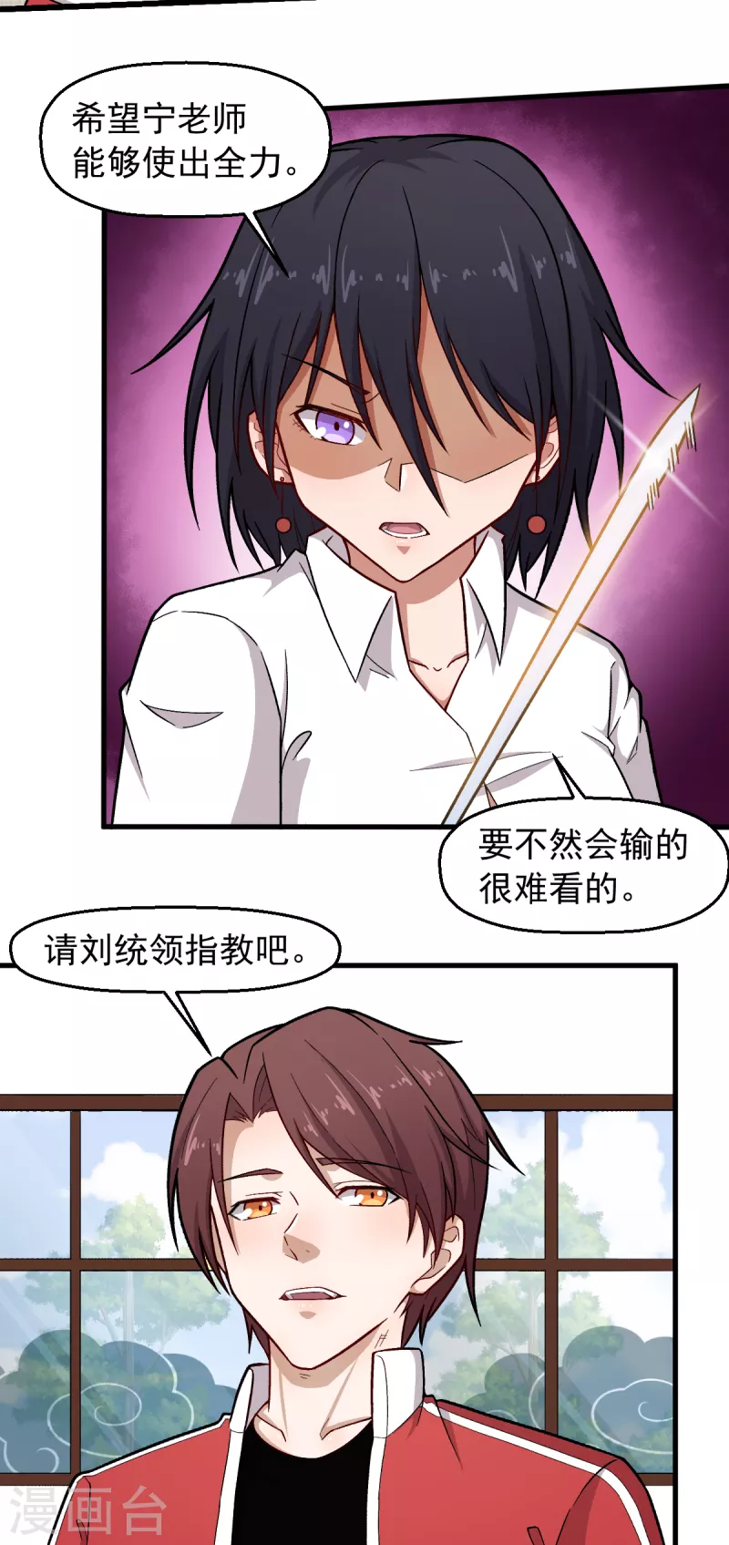 🍚校园狂师 第238话 约战 第8页