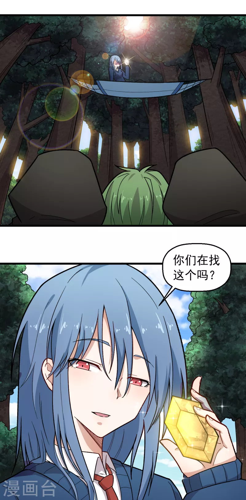 🍚校园狂师 第240话 投票 第10页