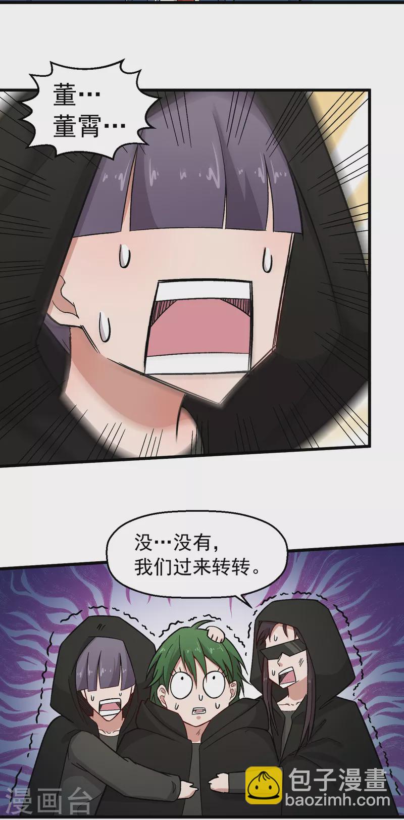 🍚校园狂师 第240话 投票 第11页