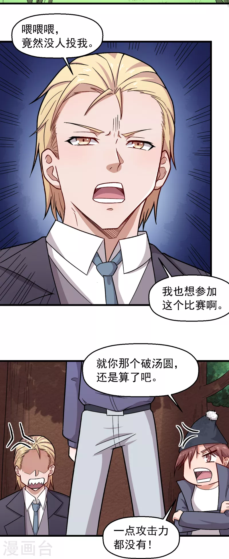 🍚校园狂师 第240话 投票 第17页
