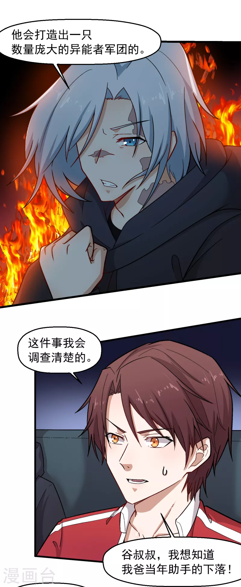 🍚校园狂师 第240话 投票 第2页