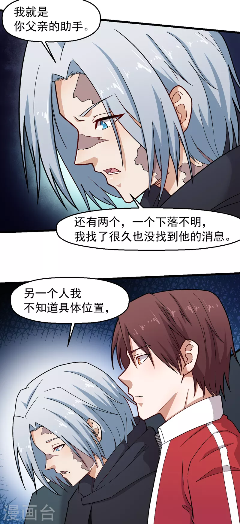 🍚校园狂师 第240话 投票 第3页