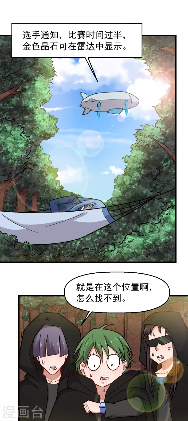 🍚校园狂师 第240话 投票 第6页