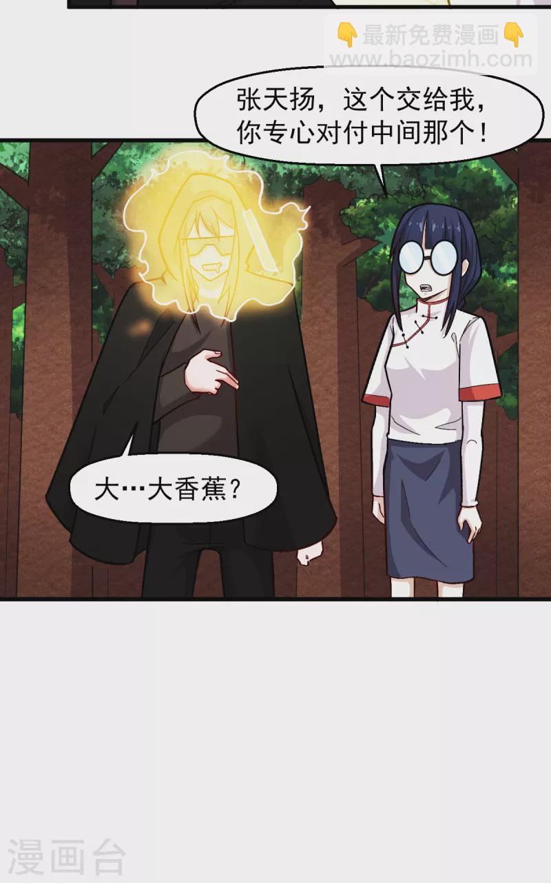 🍚校园狂师 第242话 带你进决赛 第10页