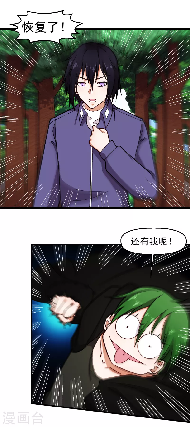 🍚校园狂师 第242话 带你进决赛 第11页
