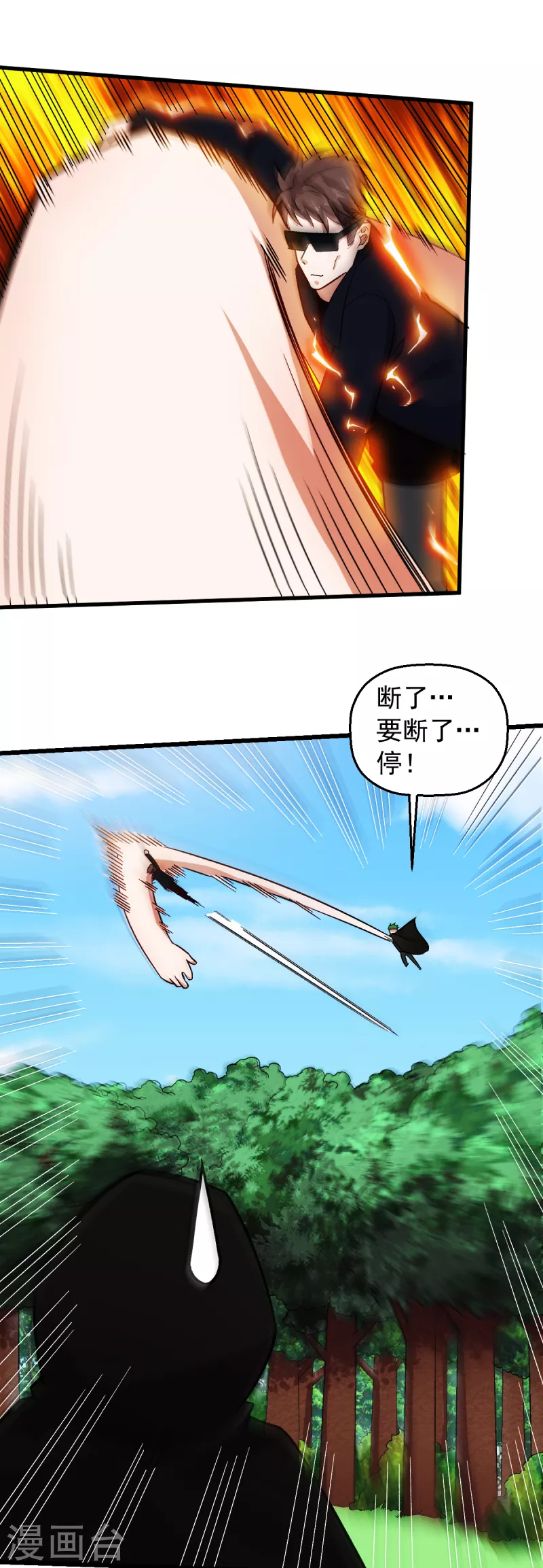 🍚校园狂师 第242话 带你进决赛 第13页