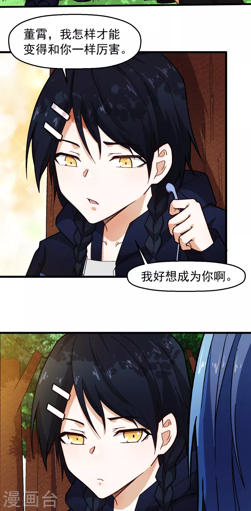🍚校园狂师 第242话 带你进决赛 第16页