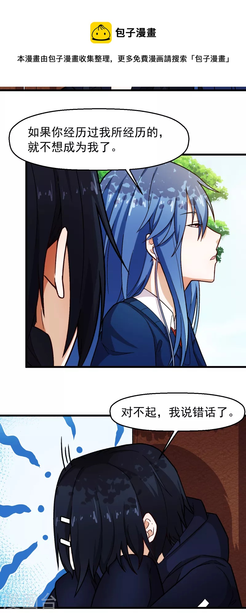 🍚校园狂师 第242话 带你进决赛 第17页