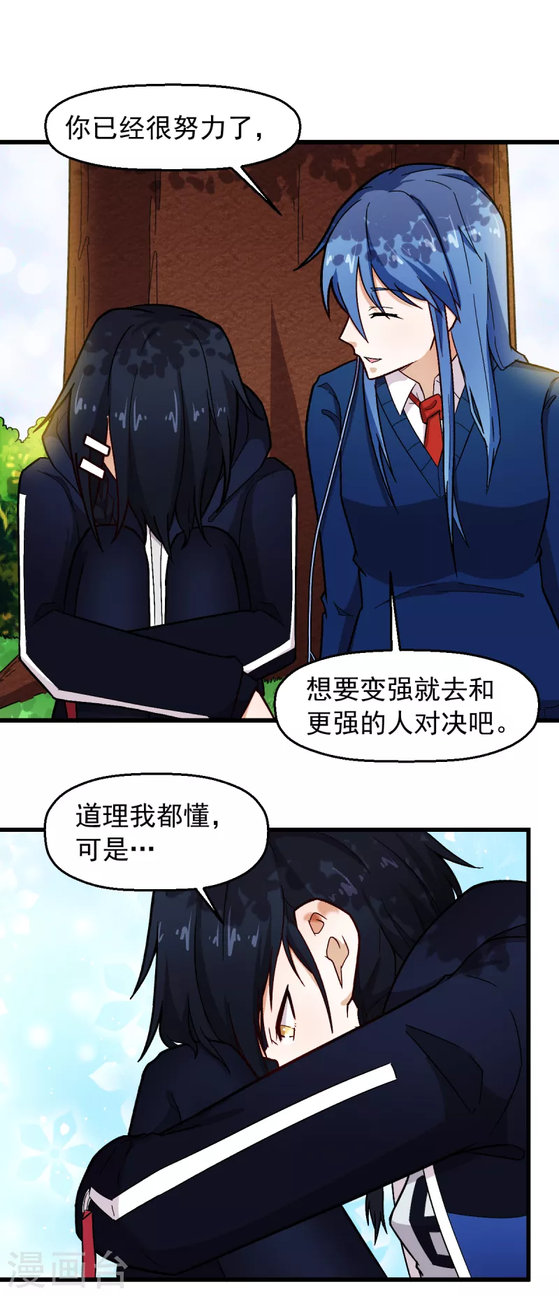 🍚校园狂师 第242话 带你进决赛 第18页