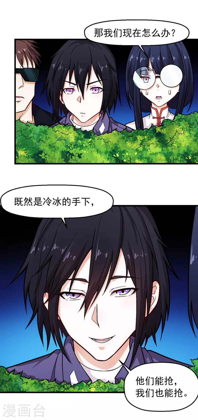 🍚校园狂师 第242话 带你进决赛 第2页