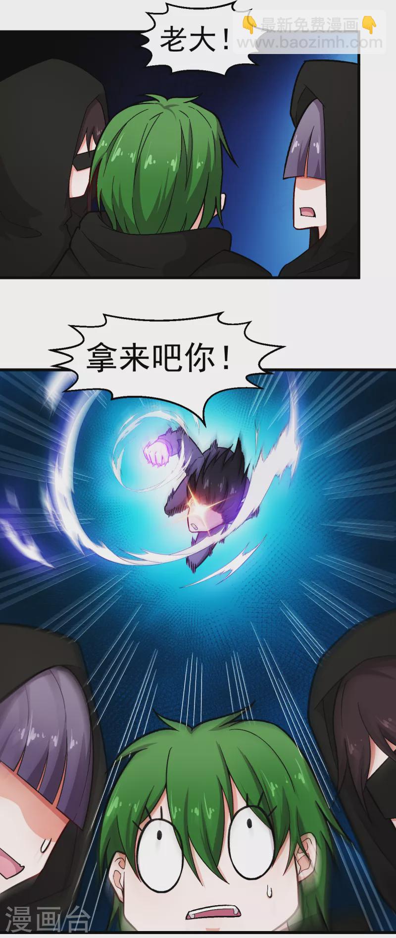 🍚校园狂师 第242话 带你进决赛 第3页